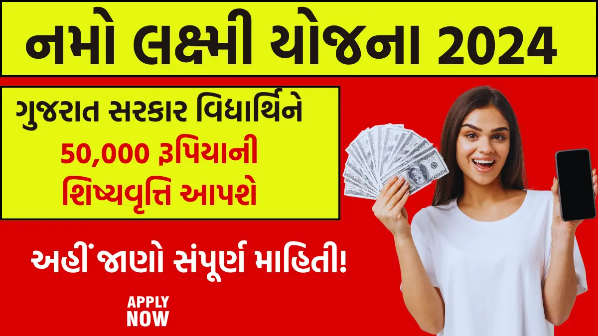 Namo Laxmi Yojana 2024