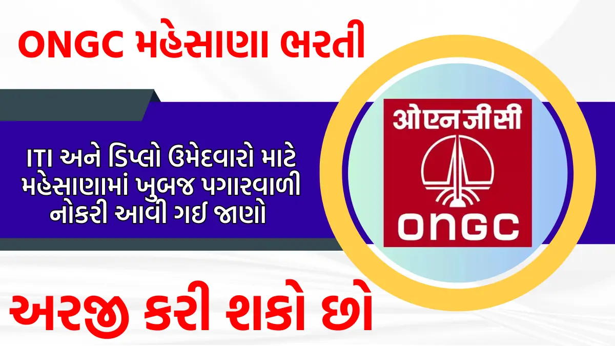 ONGC Mehsana Recruitment 2024