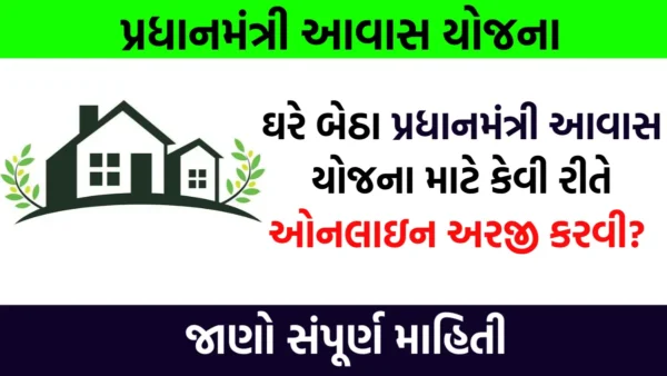 pm awas yojana gujarat 2024